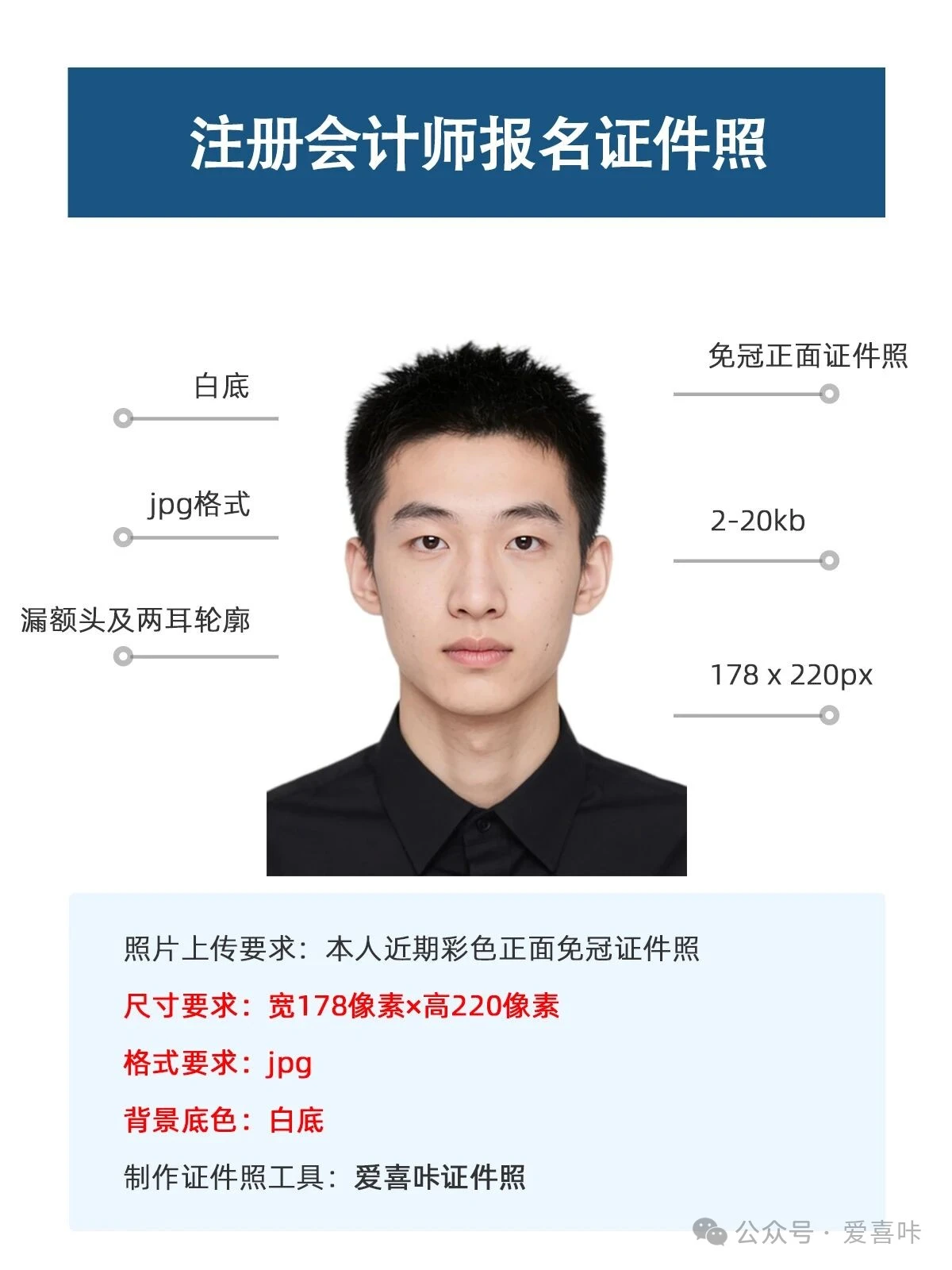 注册会计师报名照片示例