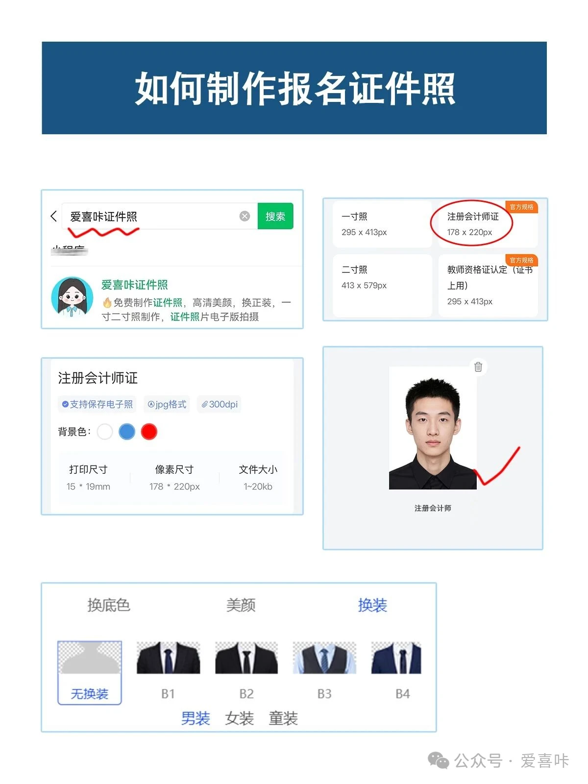 注册会计师报名照片审核提示