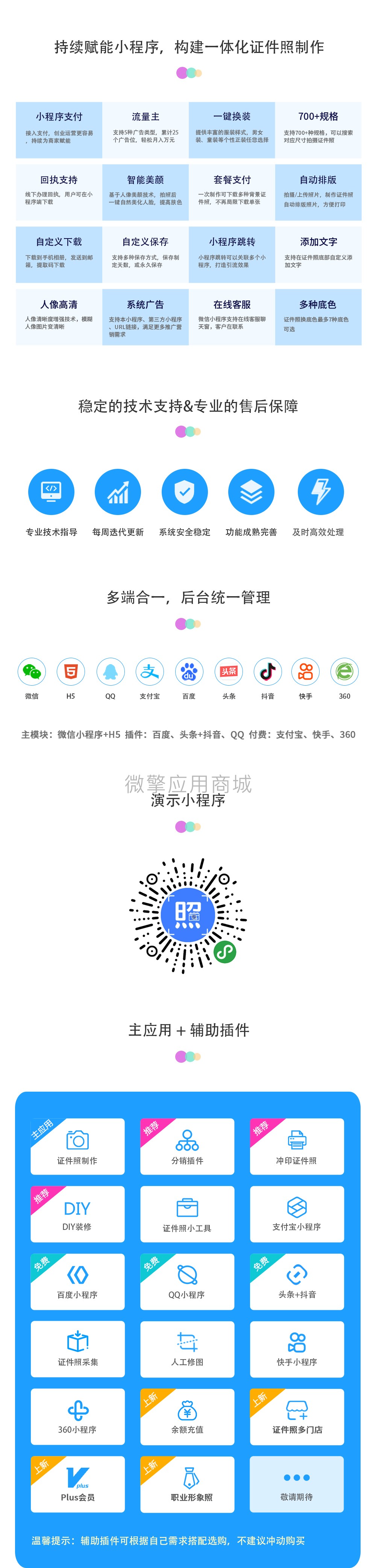 证件照制作系统产品介绍 1