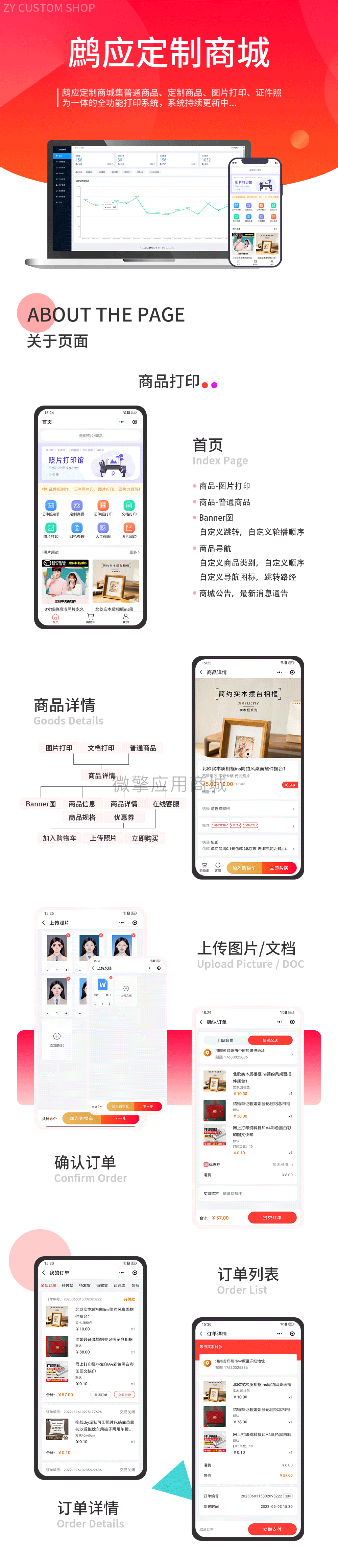 定制商城系统产品介绍 2