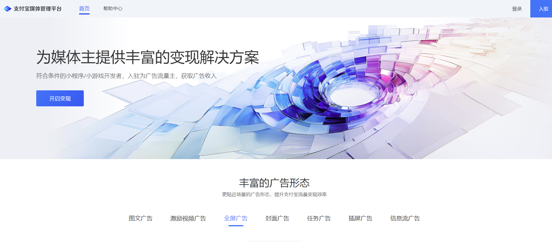 开通支付宝流量主