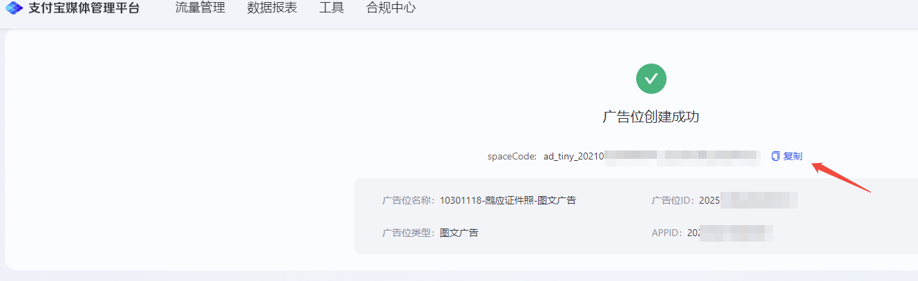 复制 Banner 广告 spaceCode