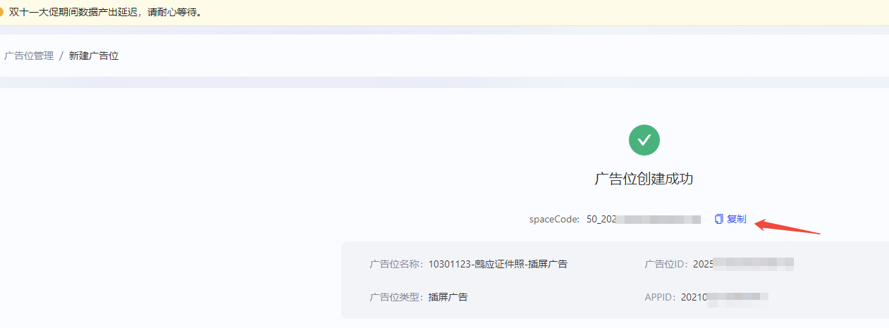创建激励视频广告
