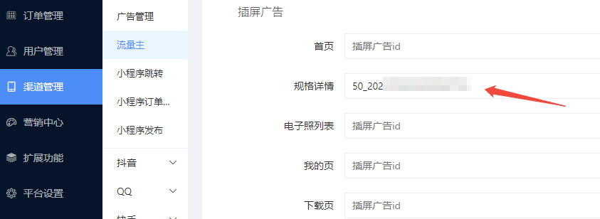 复制激励视频广告 spaceCode