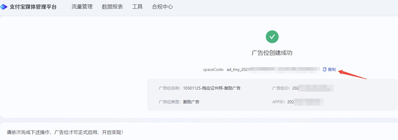 填写广告位调试白名单