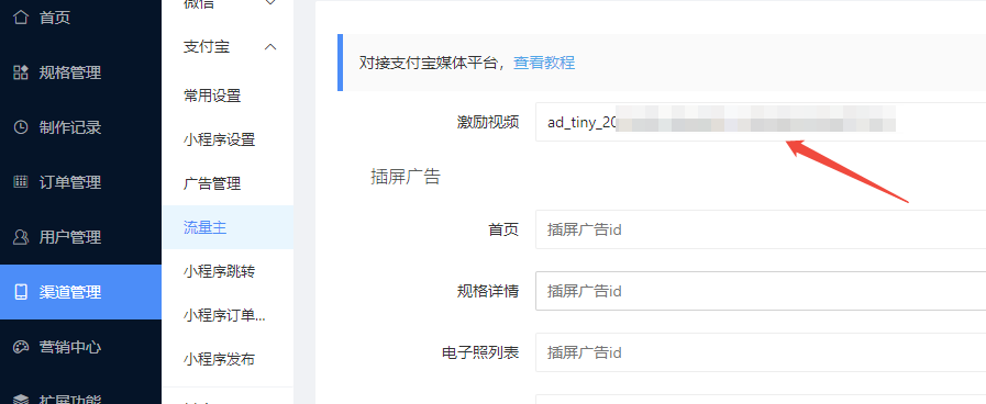 更新广告位调试配置