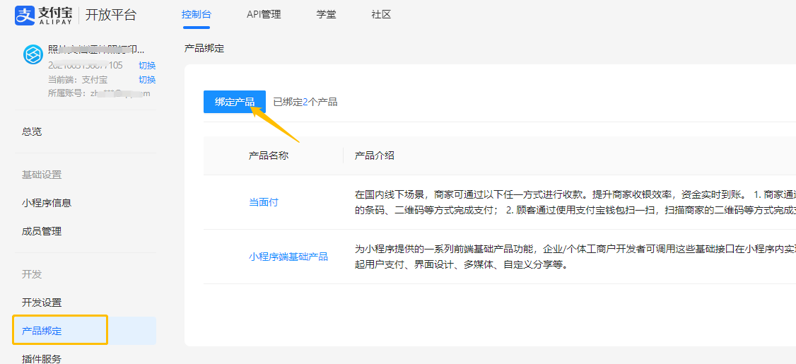 产品绑定页面