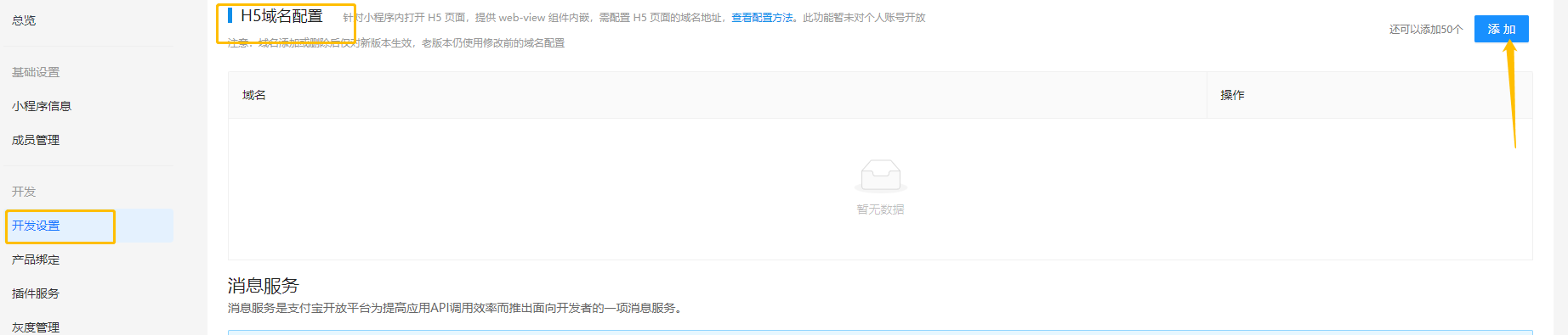 H5 域名配置