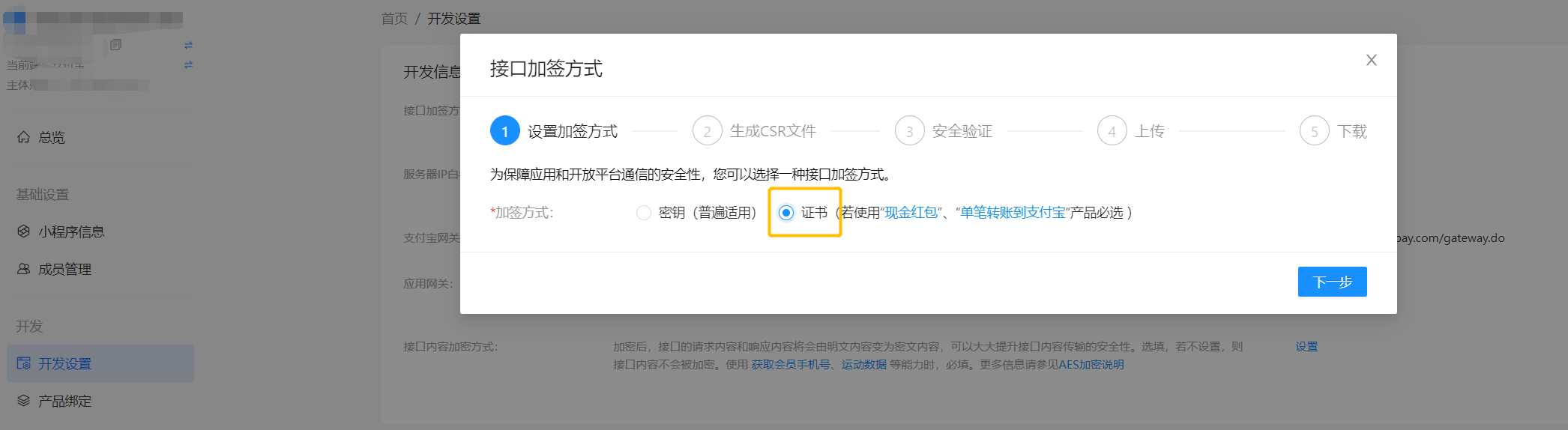 选择证书加签模式