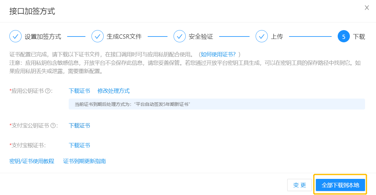 下载应用证书