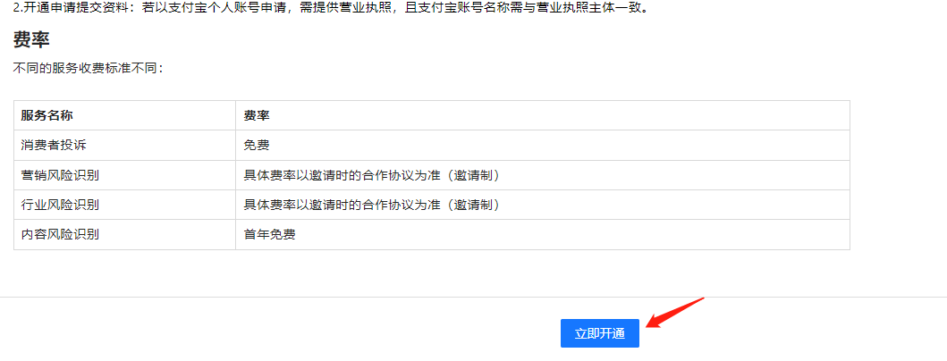 立即开通内容安全