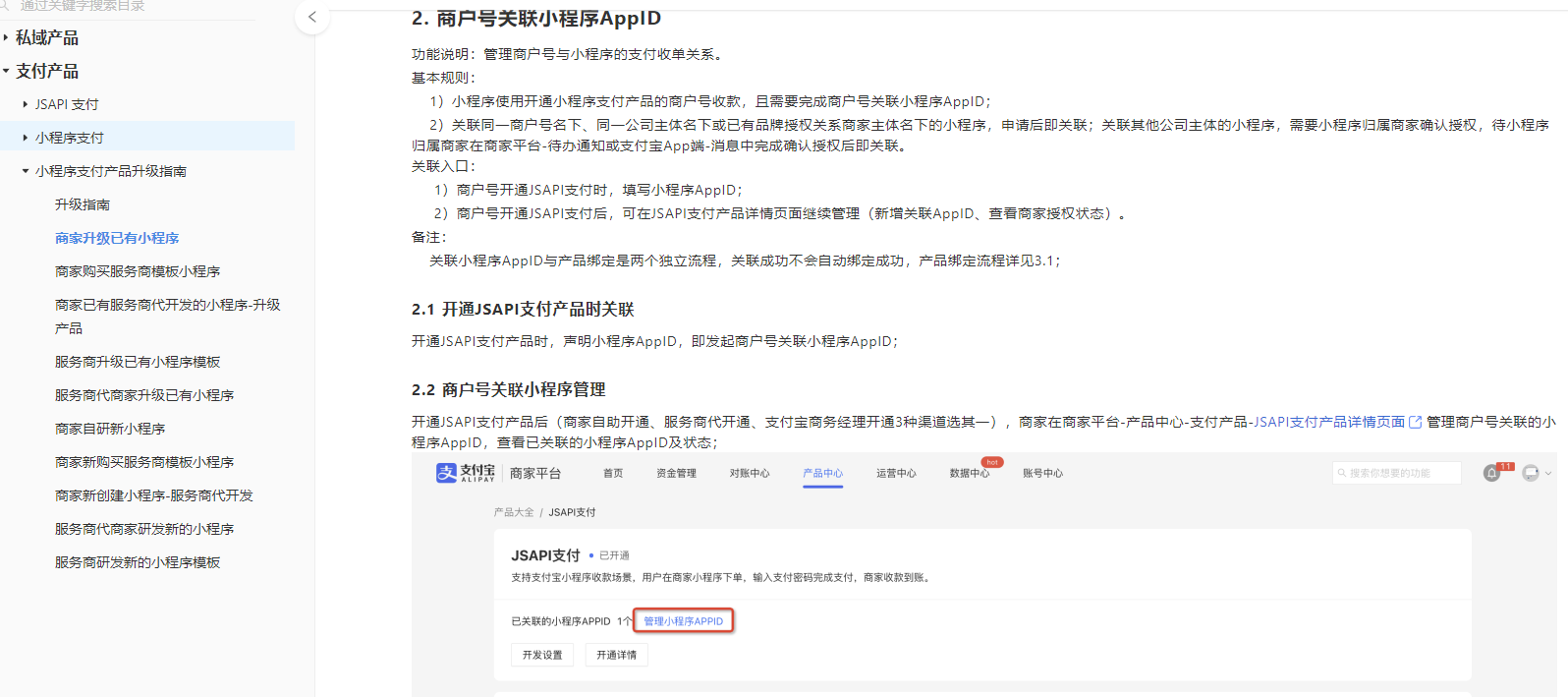 关联小程序 AppID