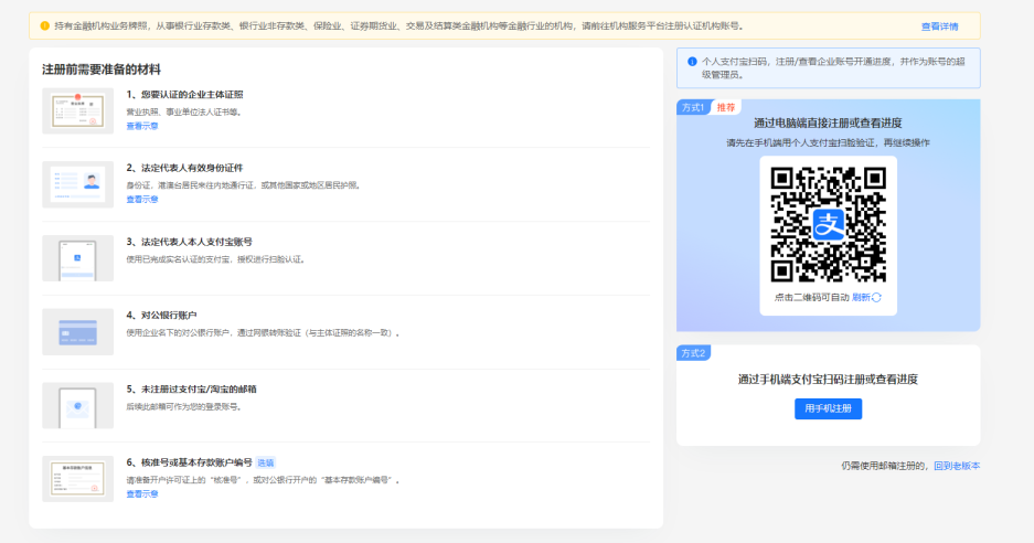 注册企业支付宝账号