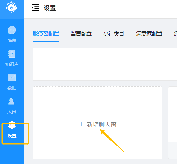新增聊天窗