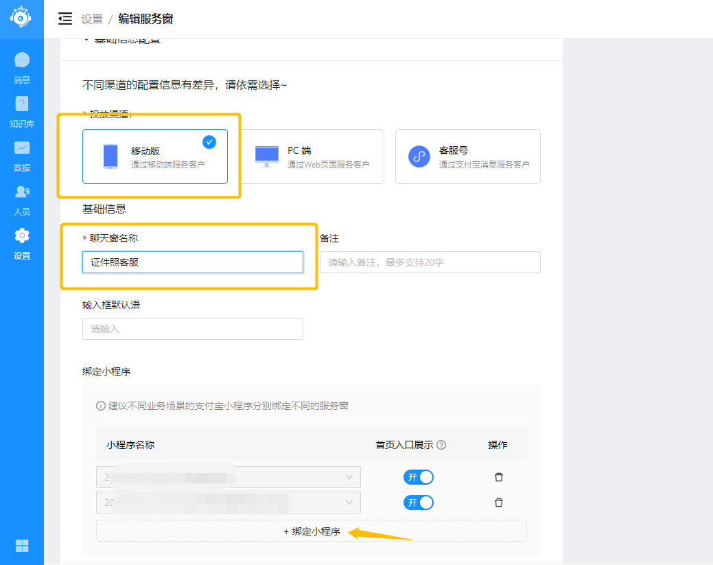 配置聊天窗