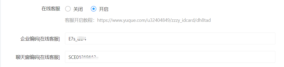 填写客服编码