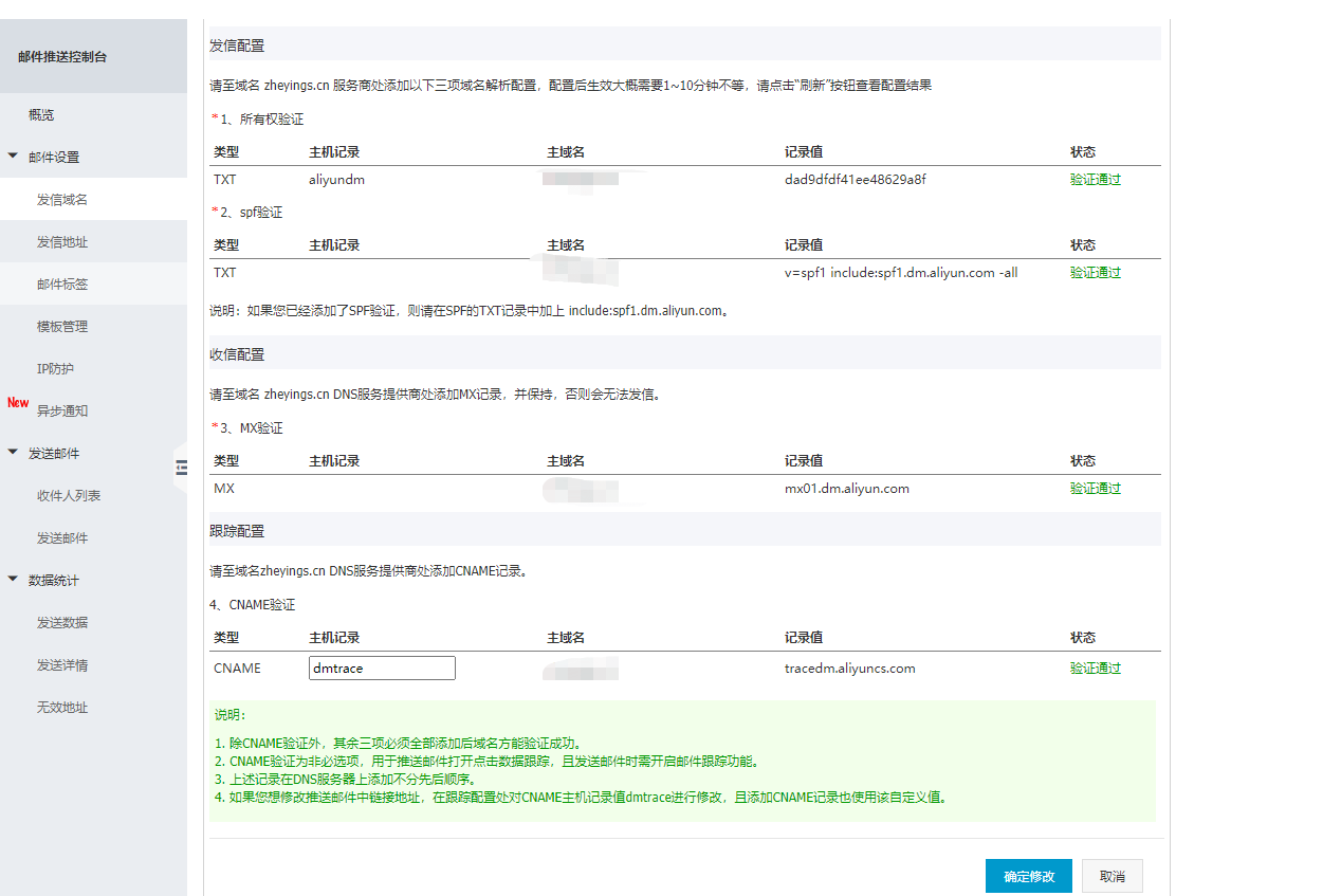 验证发件域名