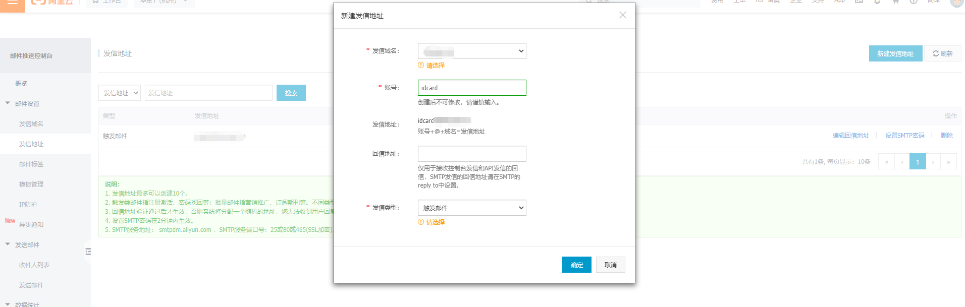 设置 SMTP 密码
