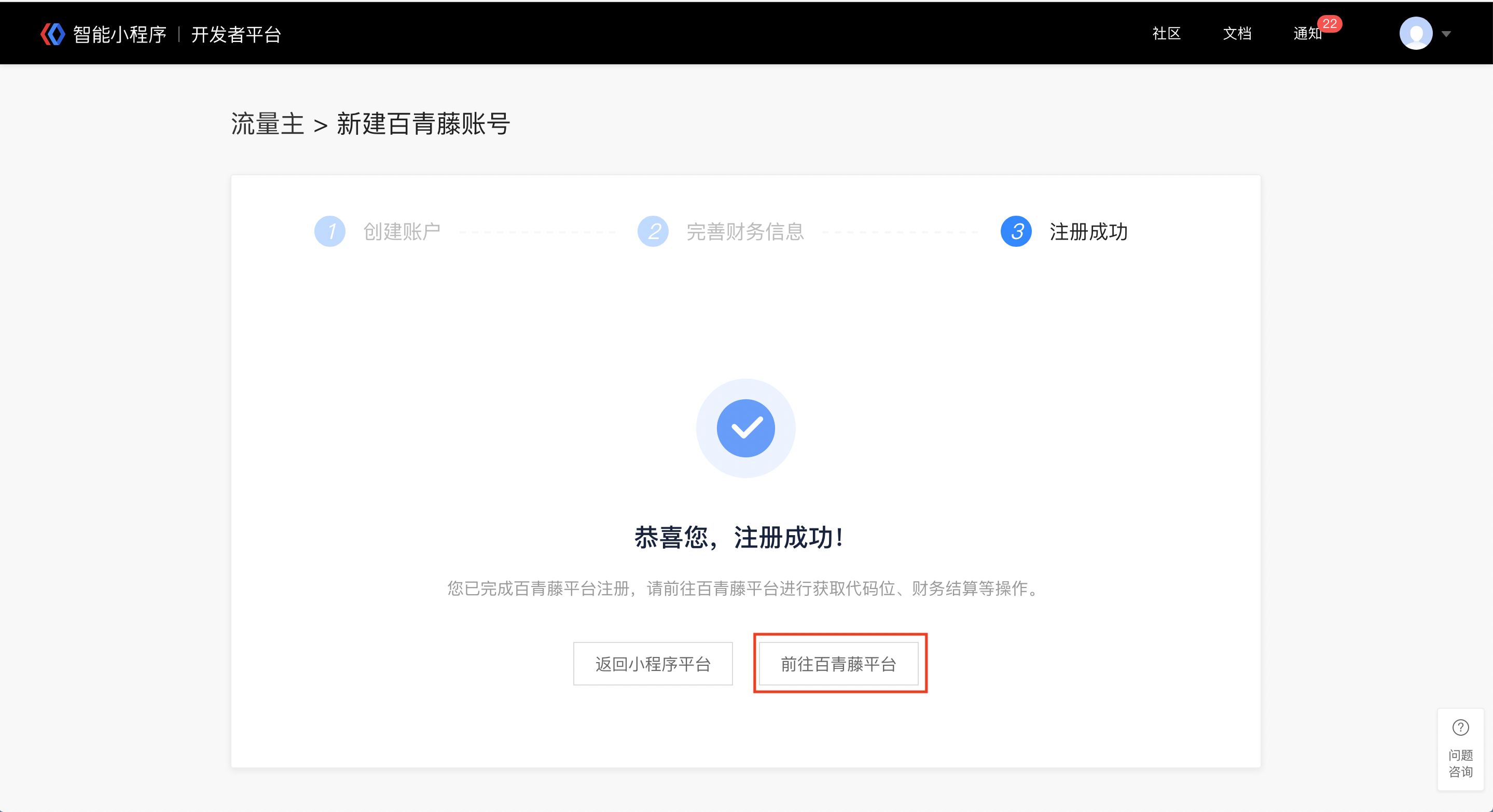 绑定已有百青藤账号