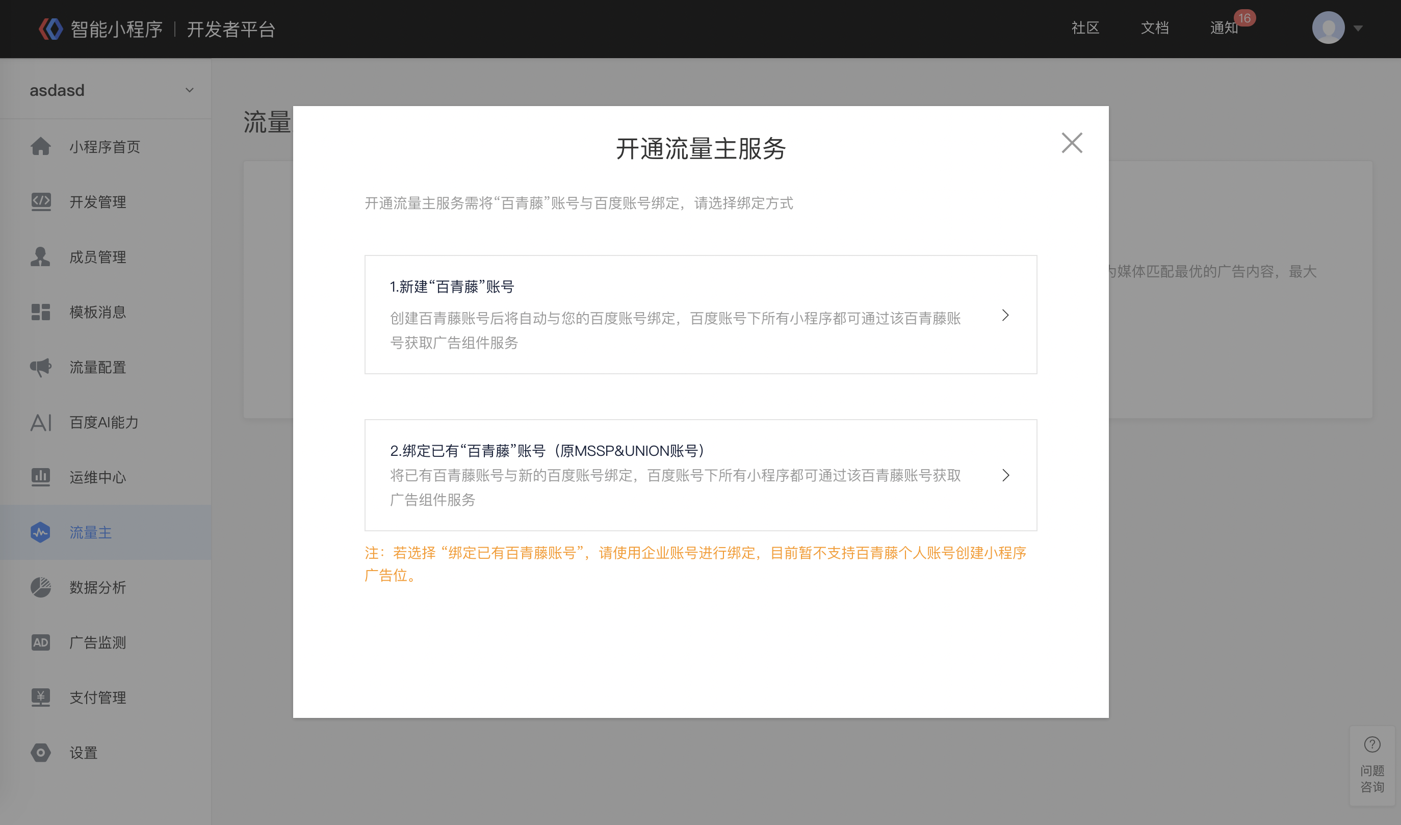 新建小程序应用