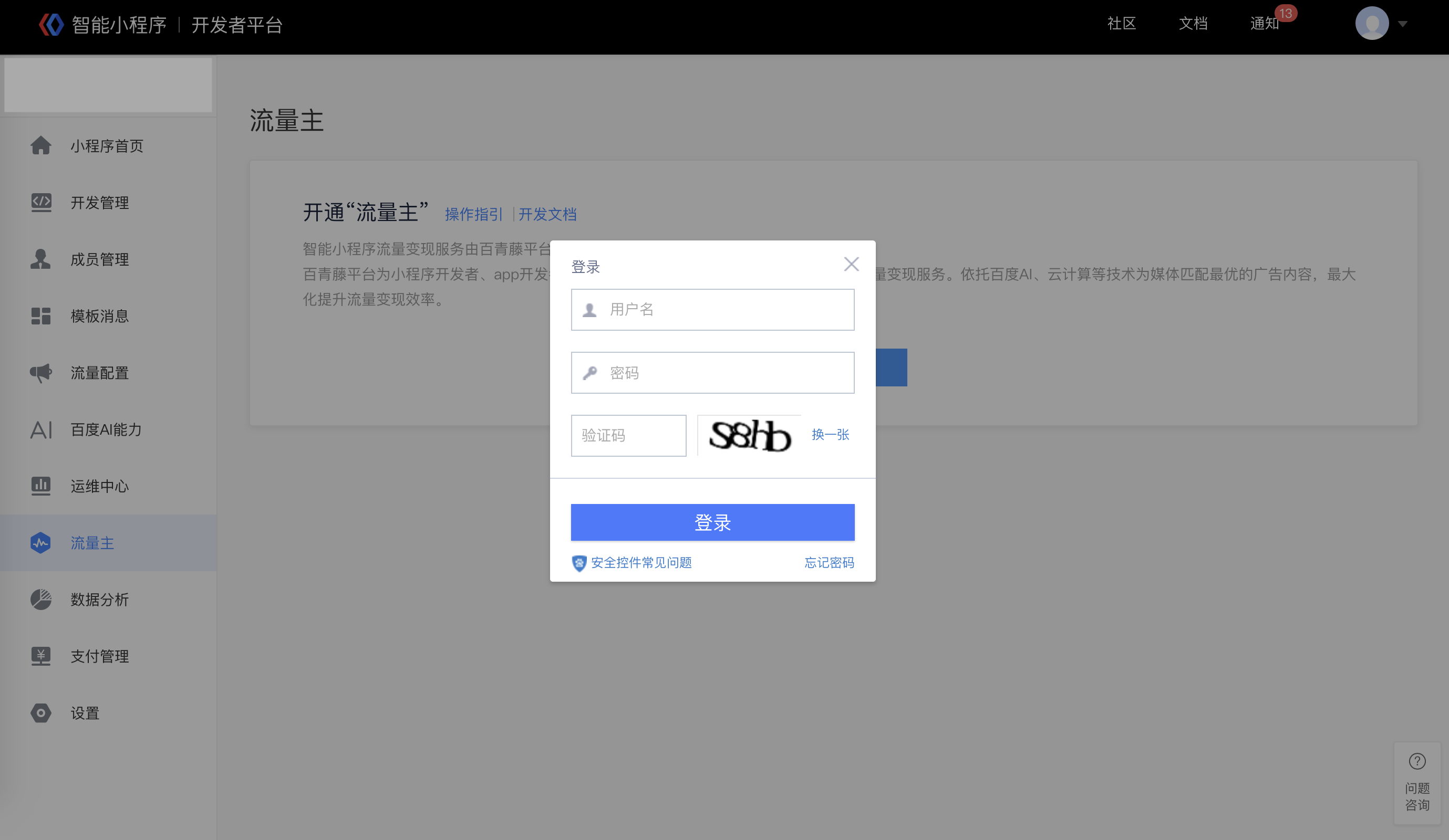 填写小程序应用信息