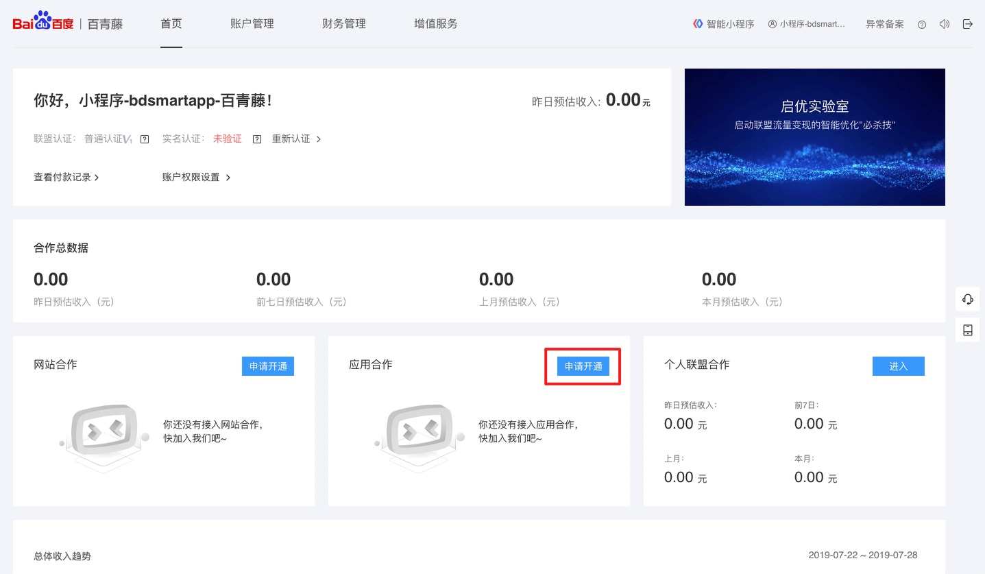提交小程序应用