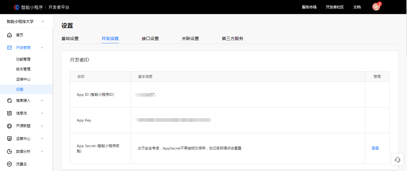 基础配置操作截图 1