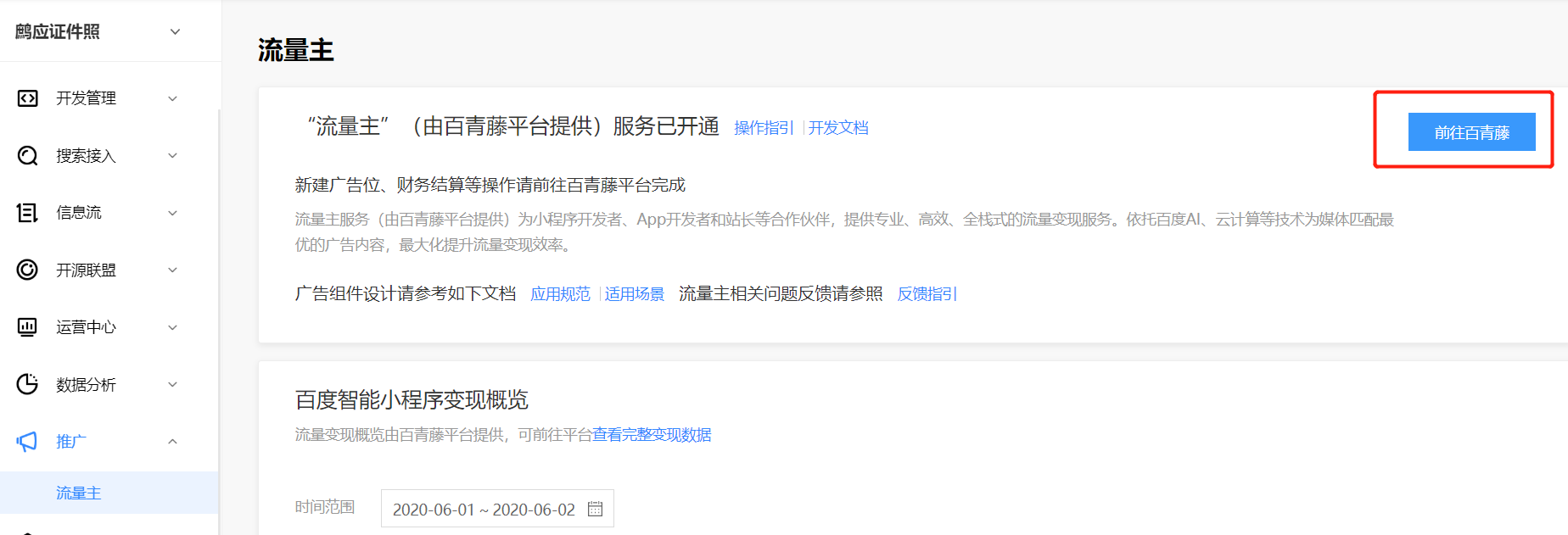 基础配置操作截图 2