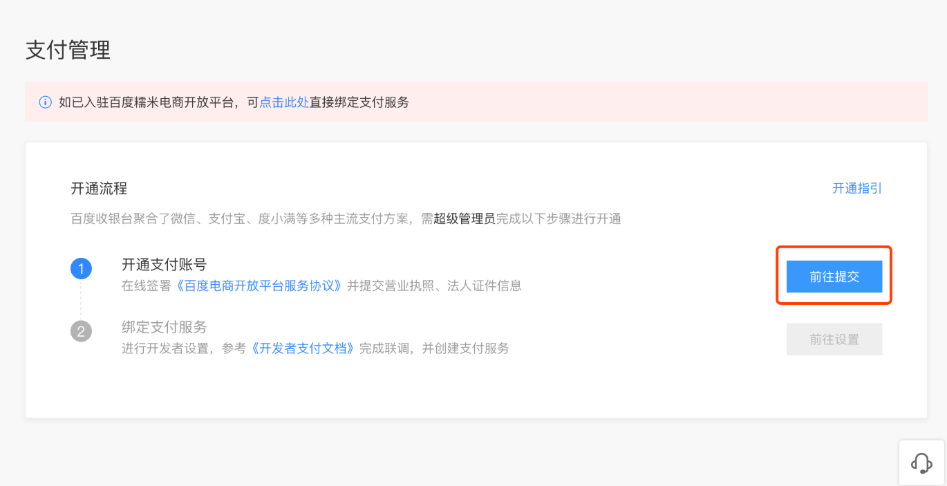进入支付管理