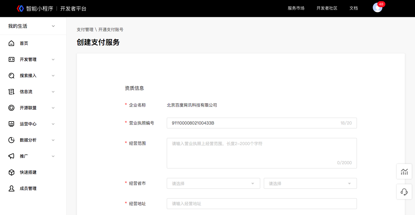 填写企业及法人信息