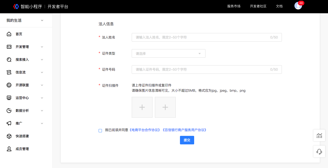 提交支付账号资质