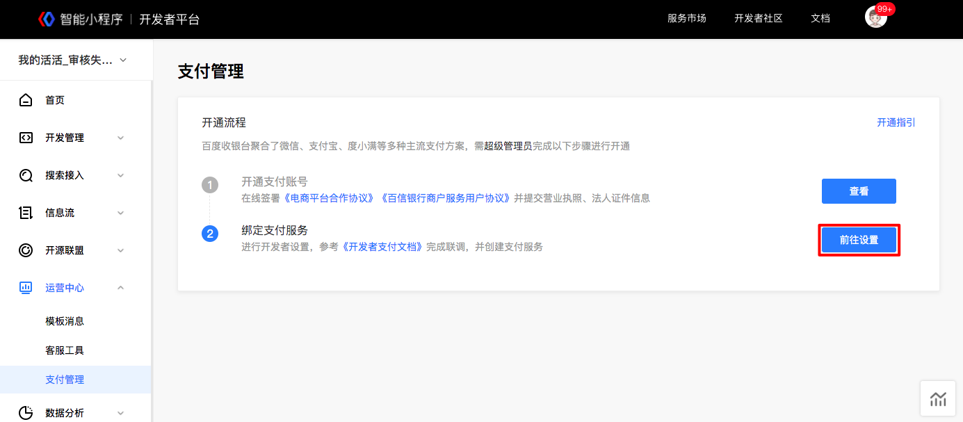 设置开发者信息