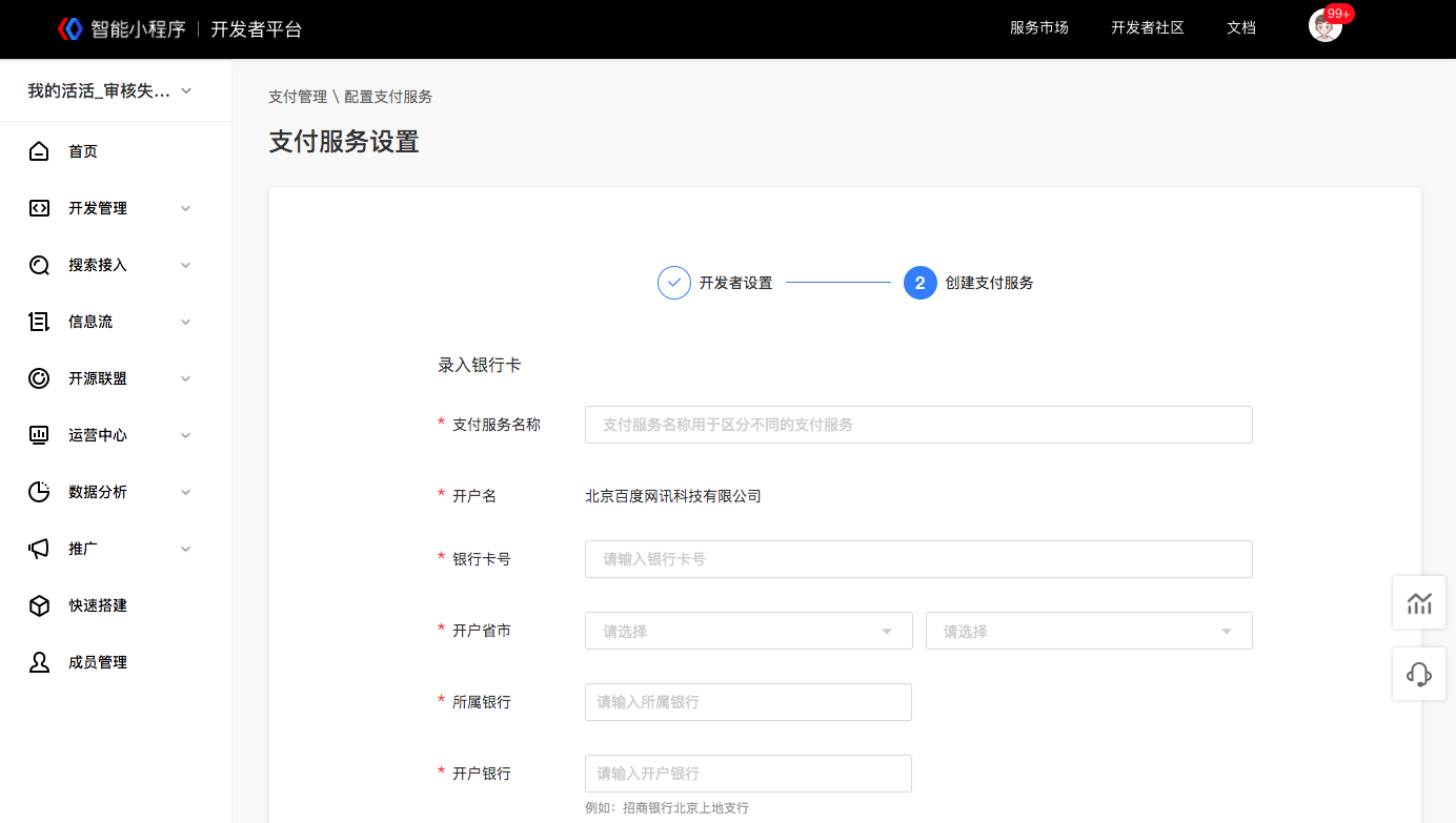 修改开发者设置