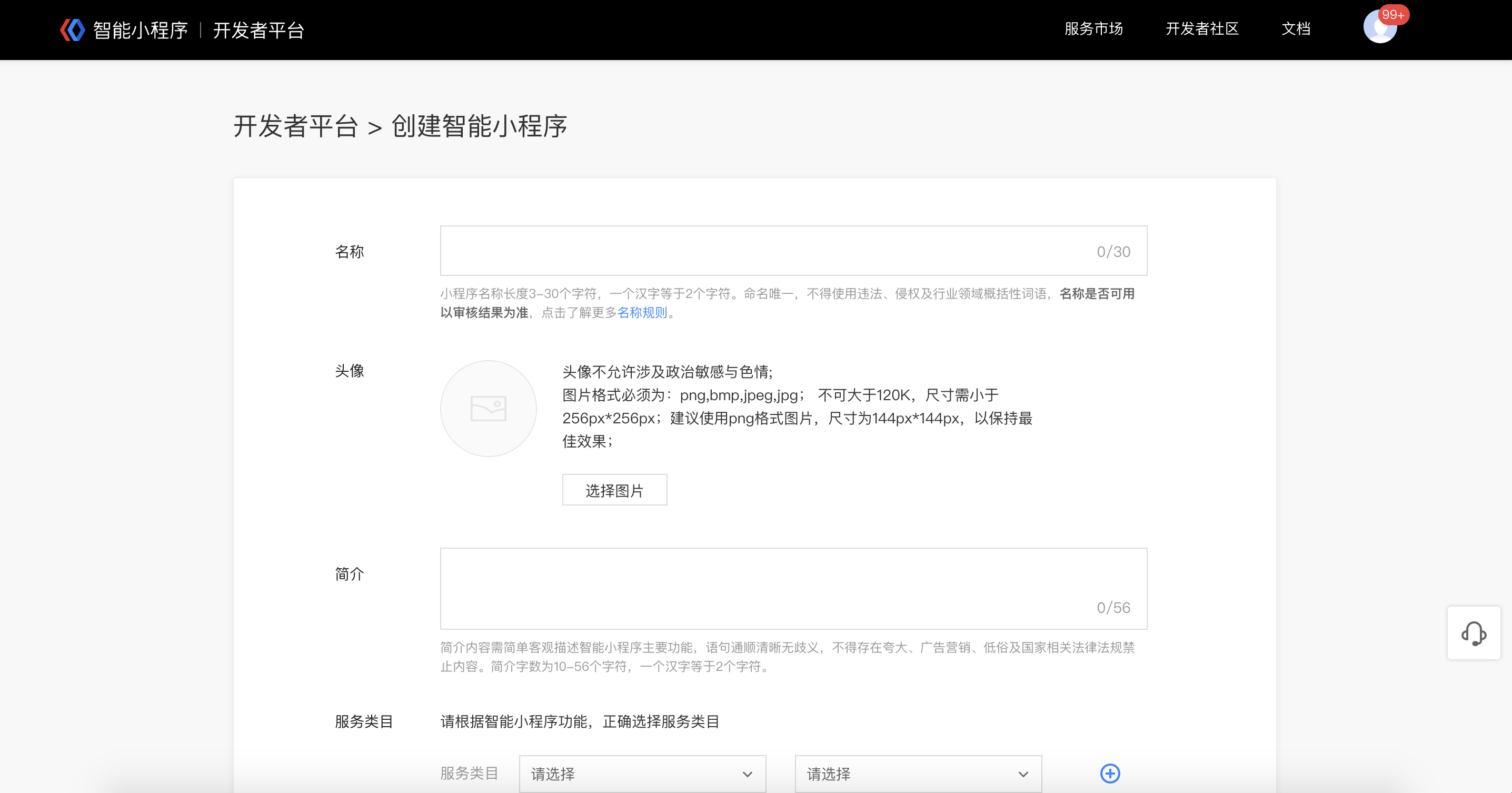 填写小程序基础信息