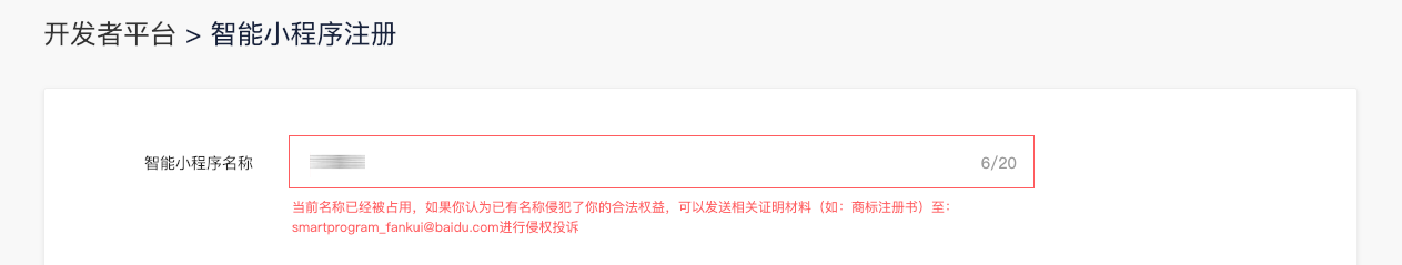 品牌或名称侵权审核提示
