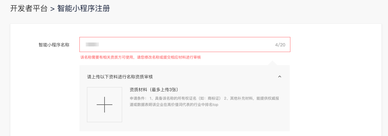 补充小程序基础信息