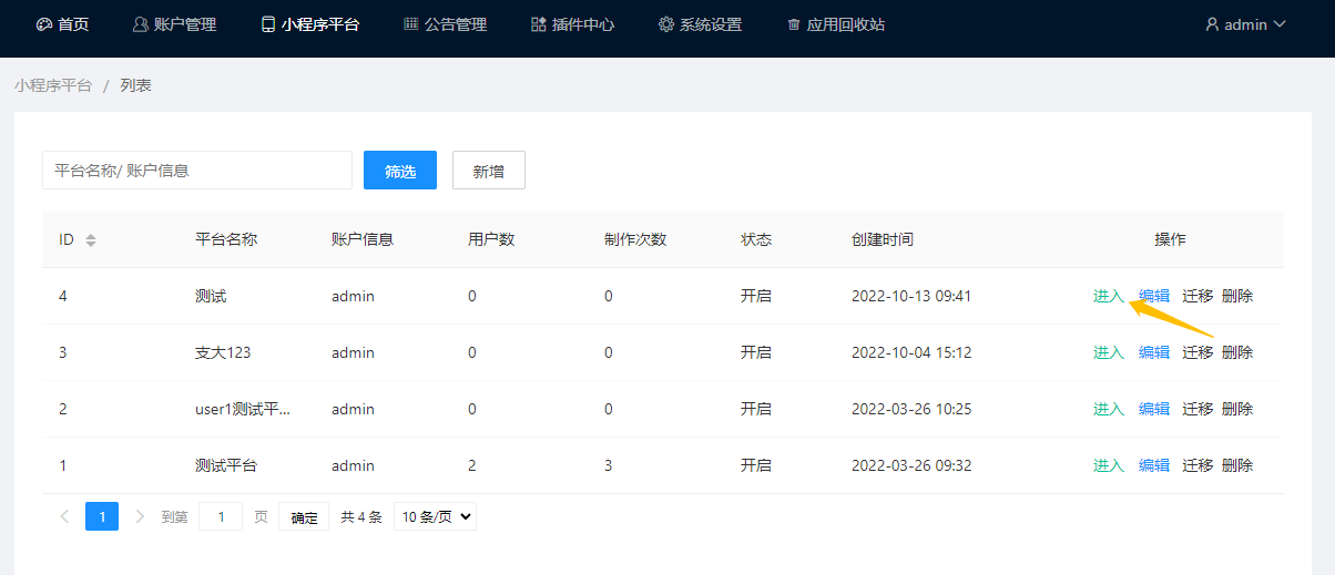 进入应用后台