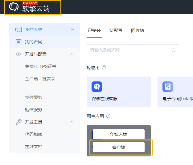 选择微擎客户端