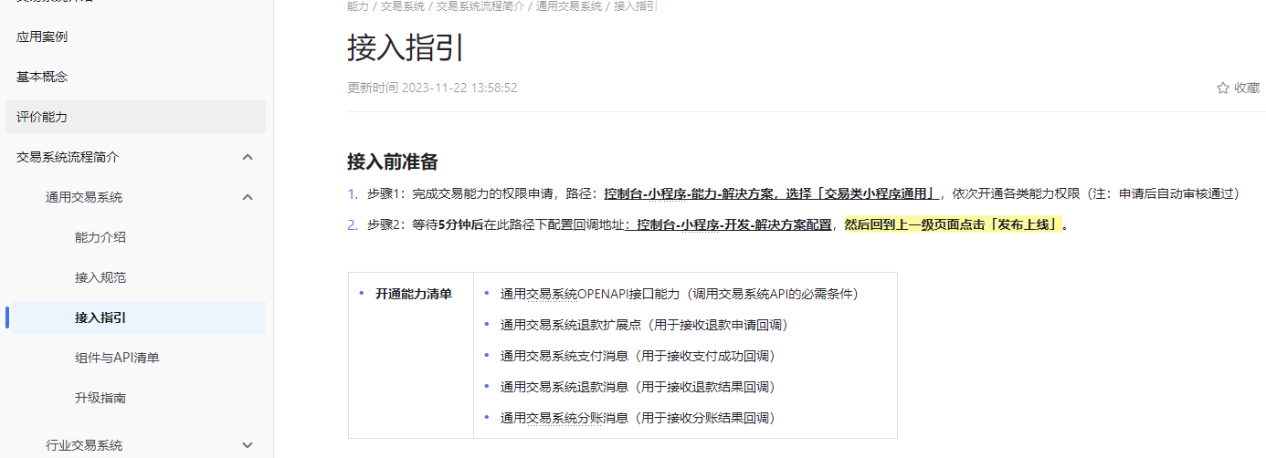 交易能力权限申请