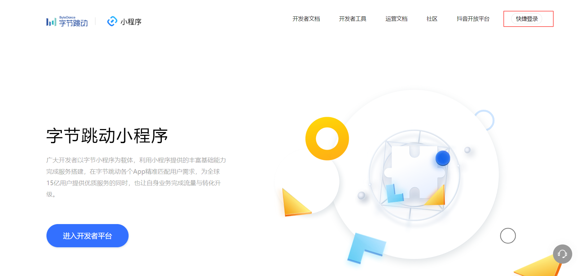 抖音小程序快捷登录