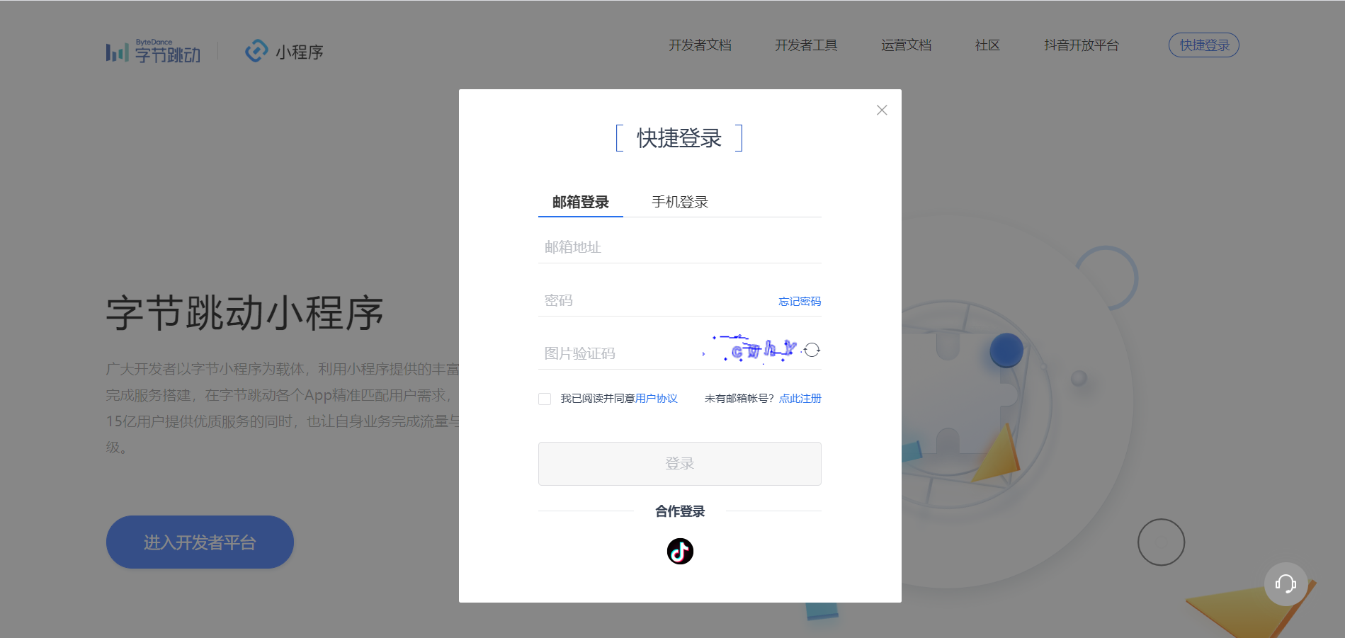 抖音小程序注册