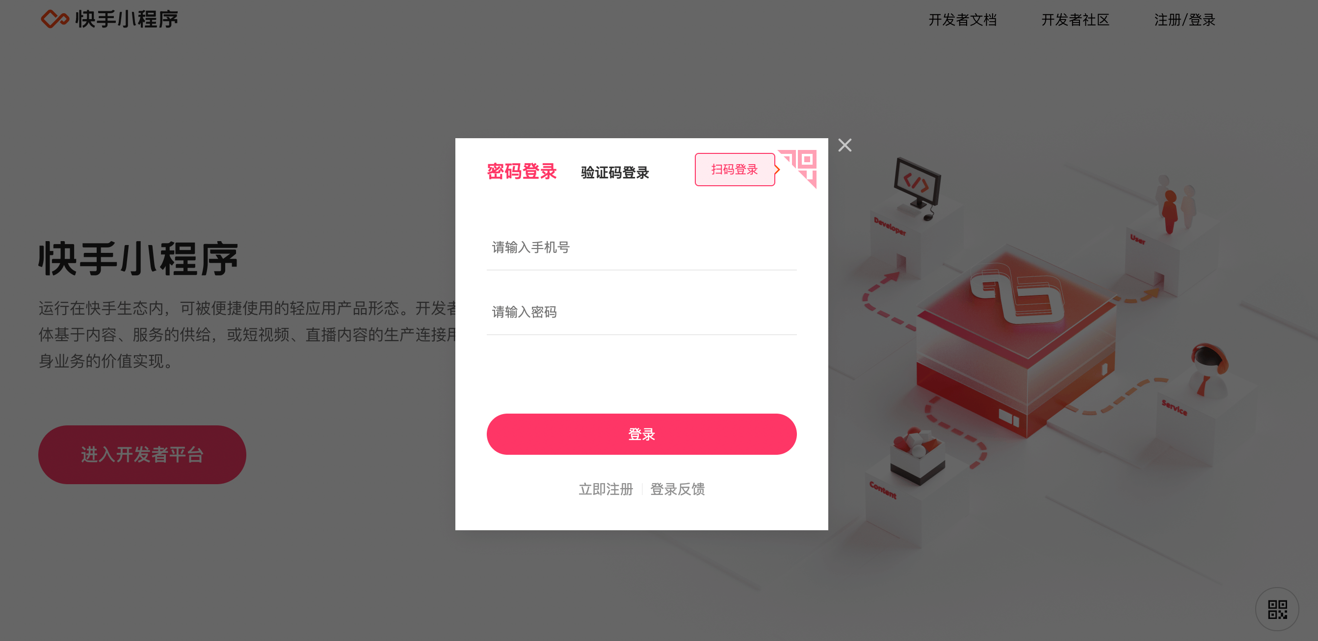 快手小程序注册