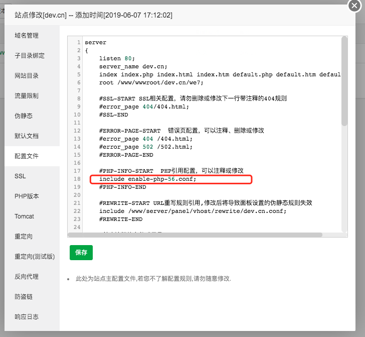 宝塔配置文件修改前