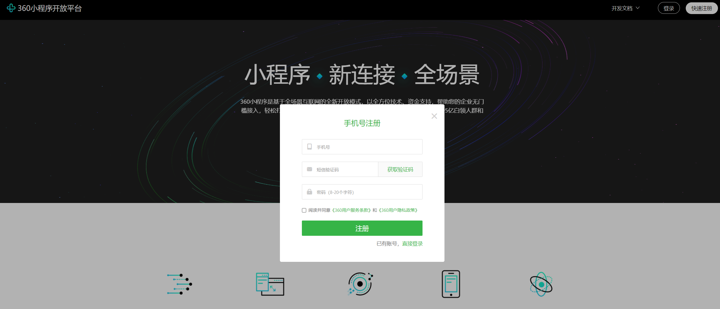 360 小程序注册