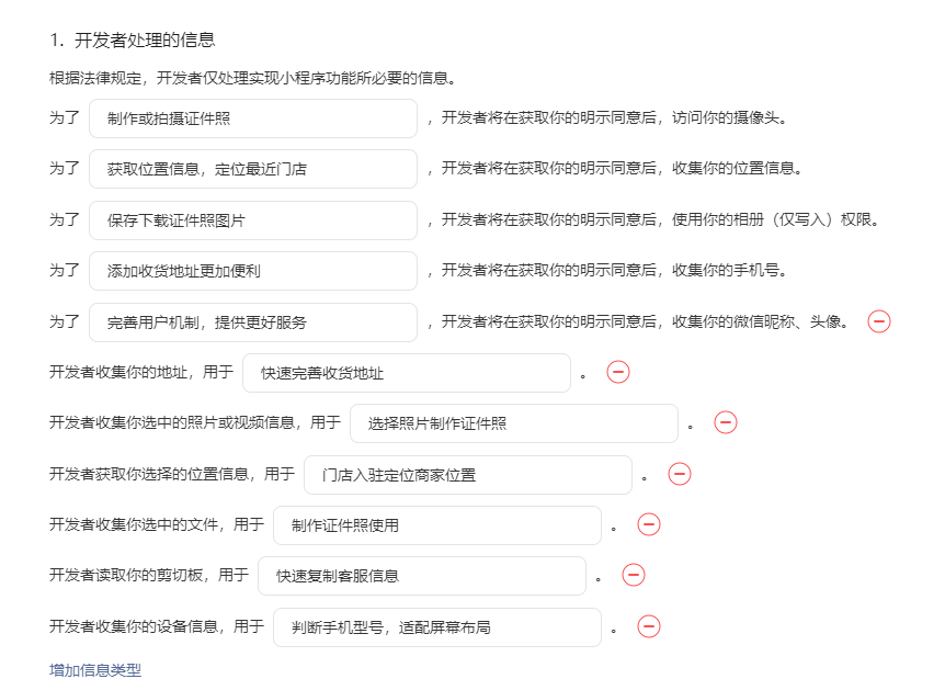 隐私政策内容