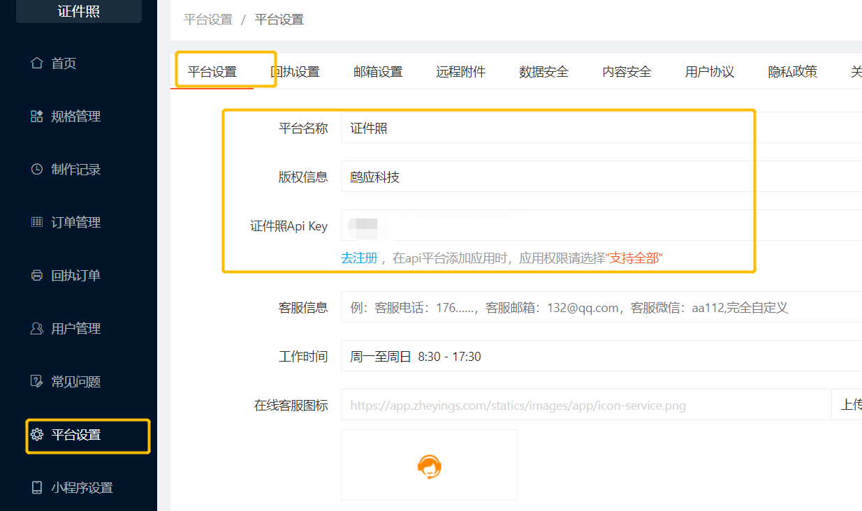 平台常用设置