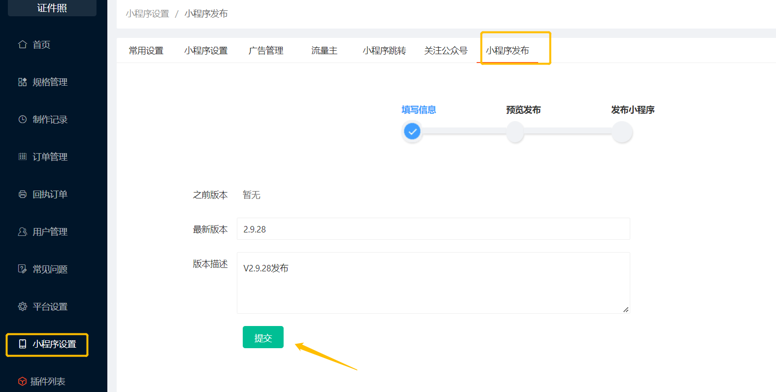 提交版本审核