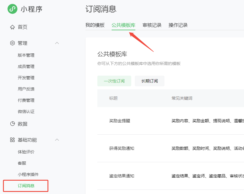 进入订阅消息