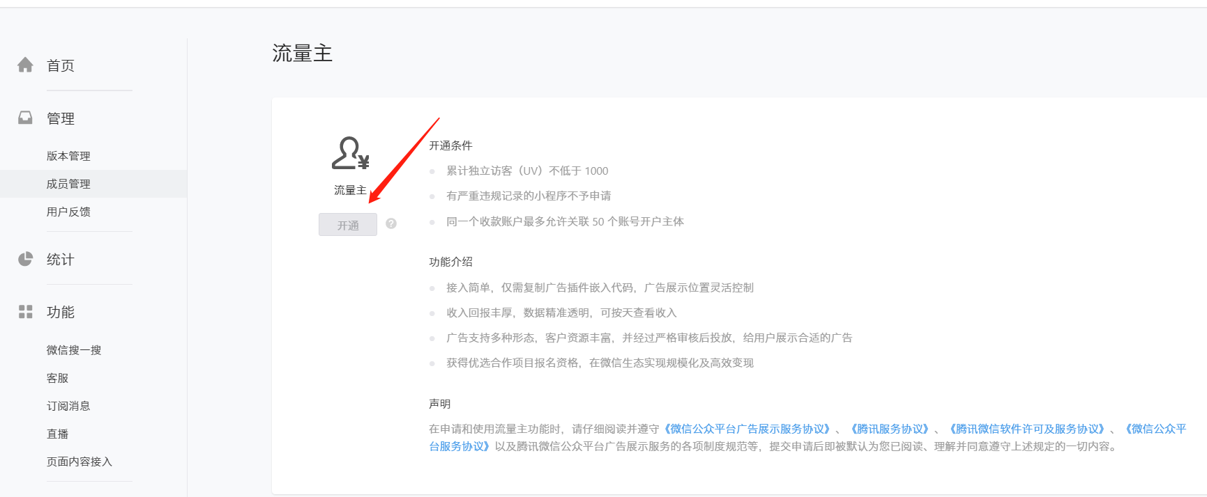 流量主开通
