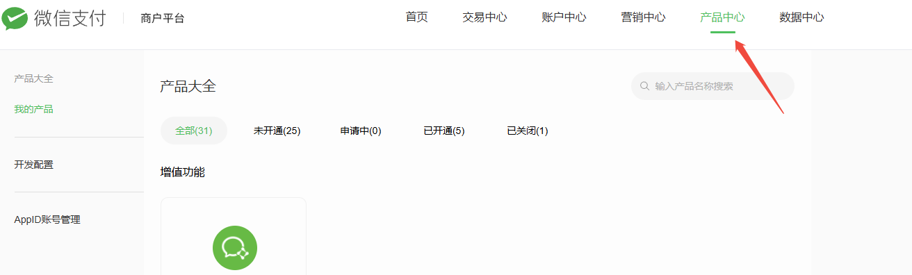 进入微信商户后台产品中心
